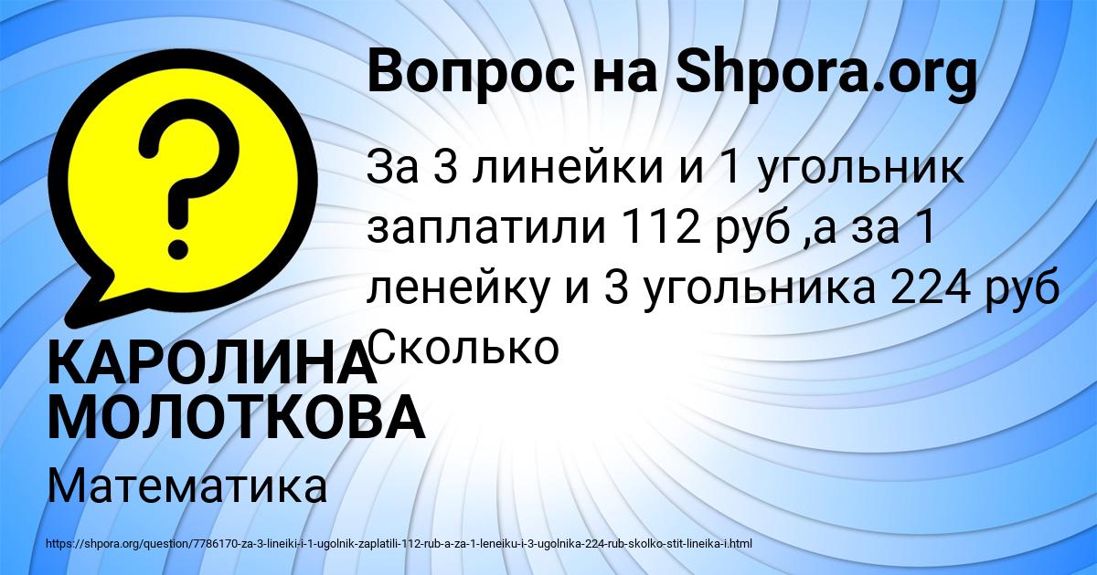 Картинка с текстом вопроса от пользователя КАРОЛИНА МОЛОТКОВА
