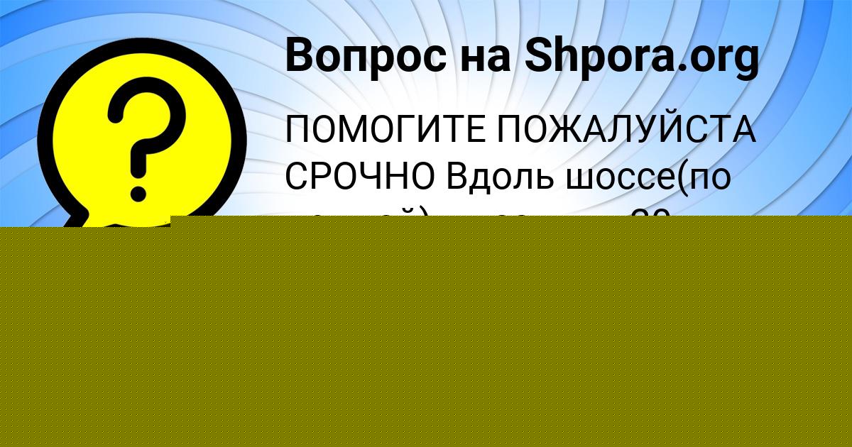 Картинка с текстом вопроса от пользователя Рузана Нестеренко