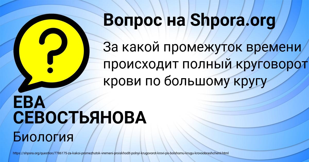 Картинка с текстом вопроса от пользователя ЕВА СЕВОСТЬЯНОВА