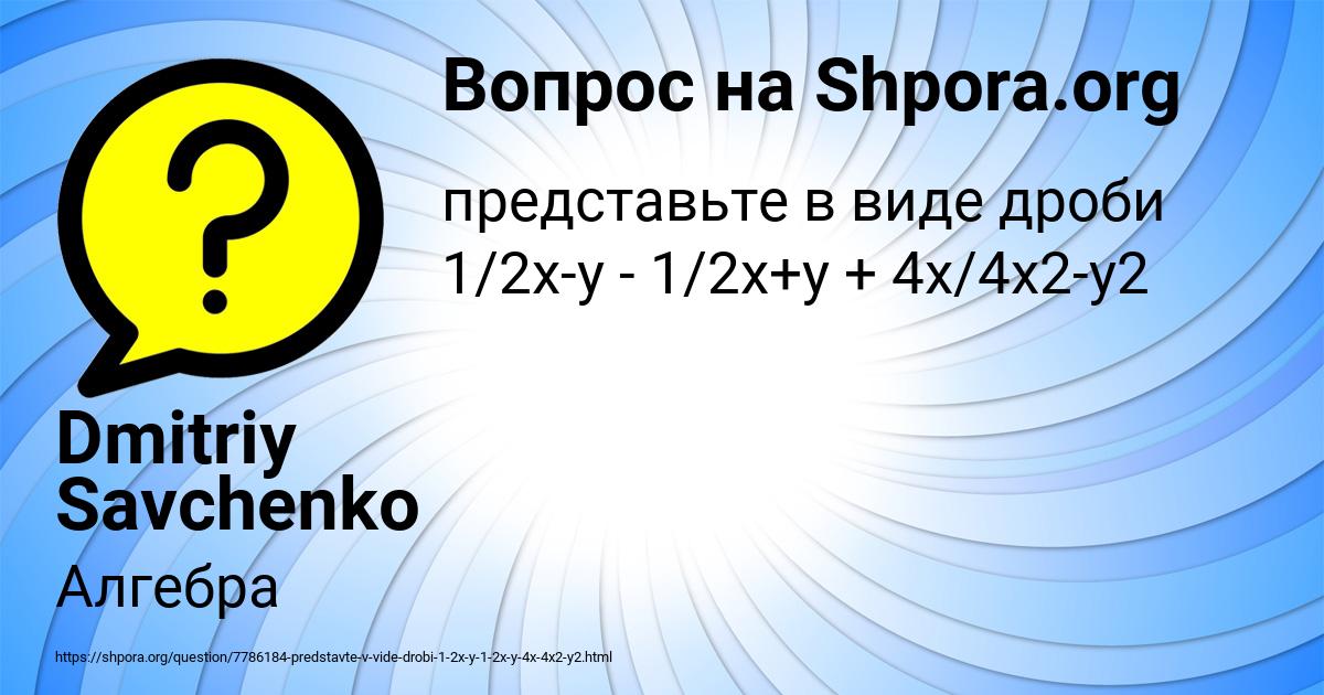 Картинка с текстом вопроса от пользователя Dmitriy Savchenko