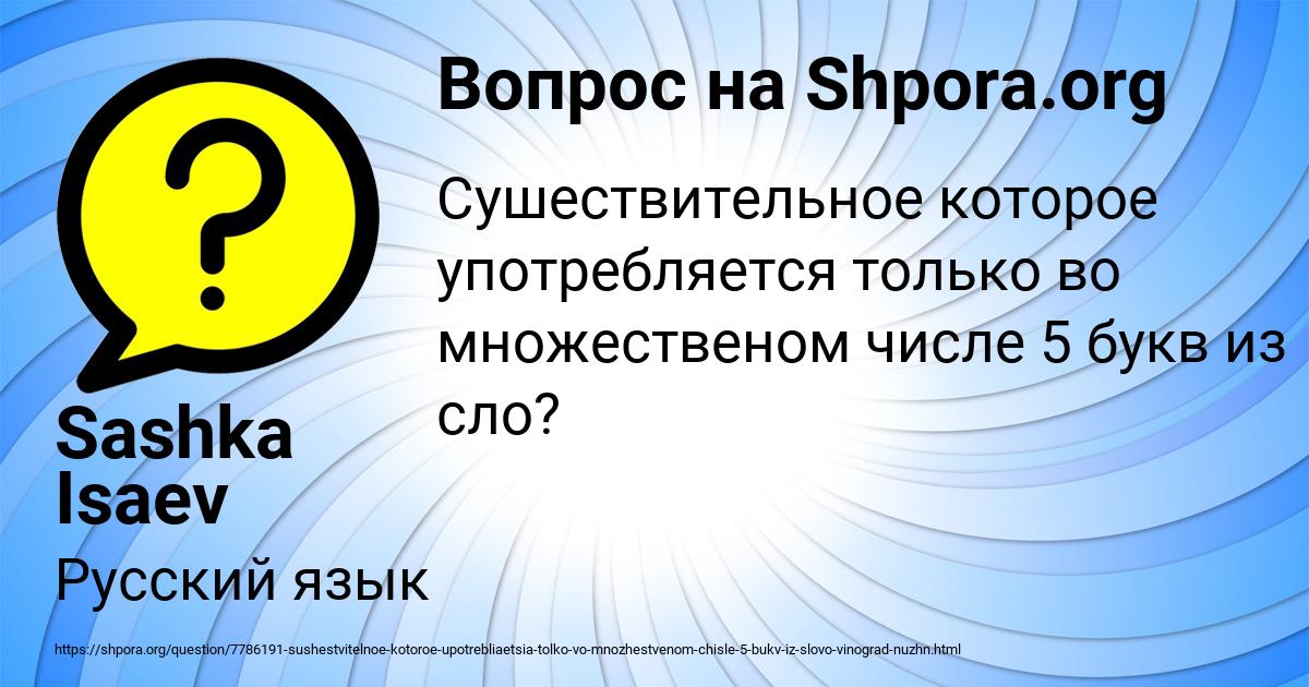 Картинка с текстом вопроса от пользователя Sashka Isaev