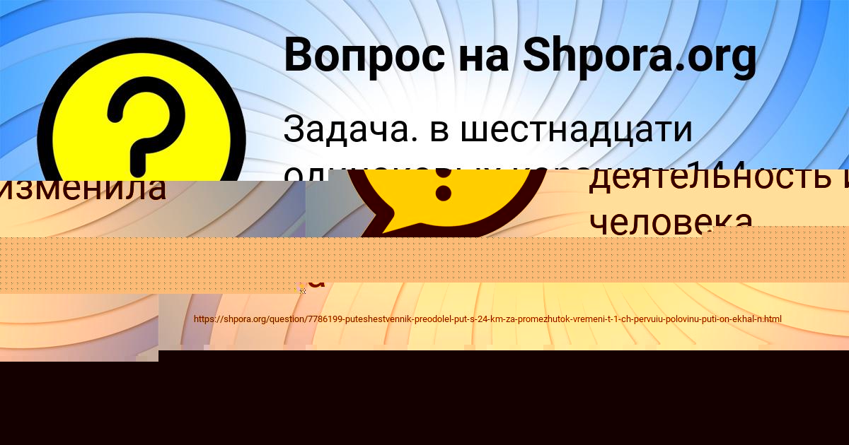 Картинка с текстом вопроса от пользователя Наталья Орешкина