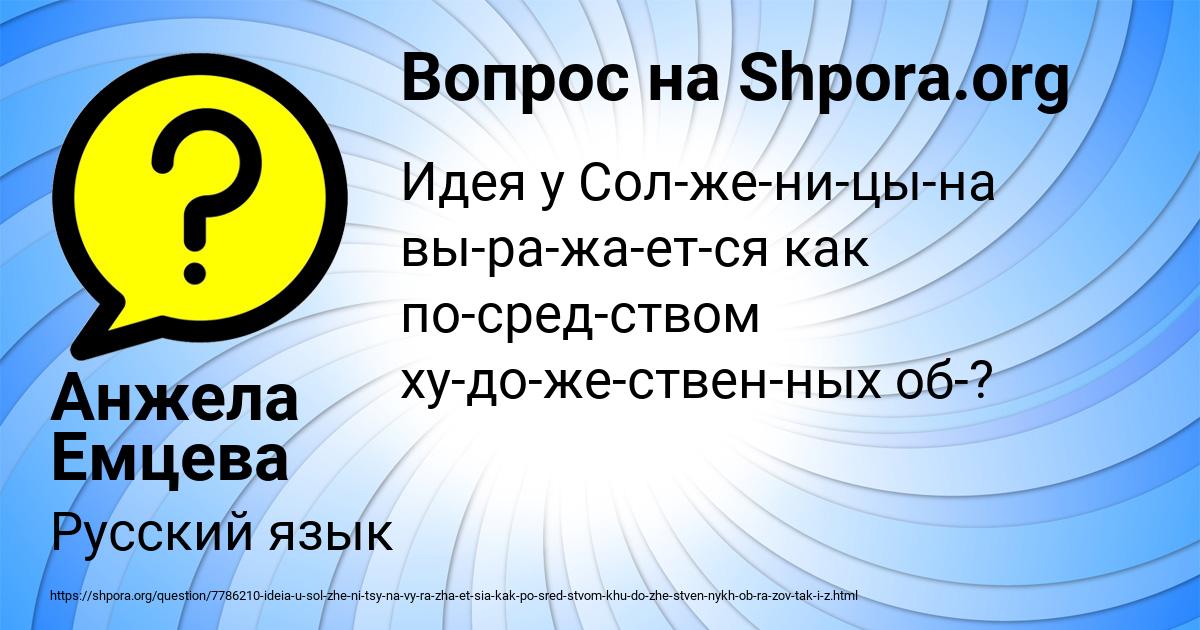 Картинка с текстом вопроса от пользователя Анжела Емцева