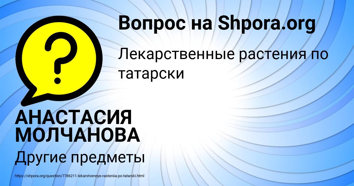 Картинка с текстом вопроса от пользователя АНАСТАСИЯ МОЛЧАНОВА