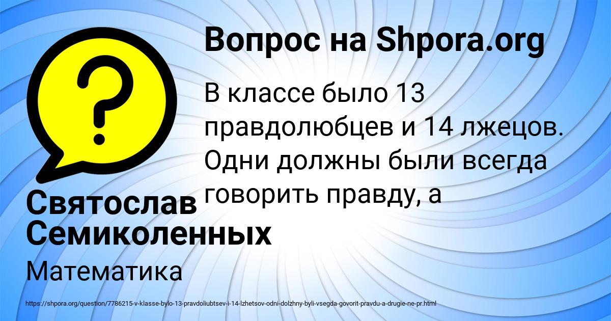 Картинка с текстом вопроса от пользователя Святослав Семиколенных