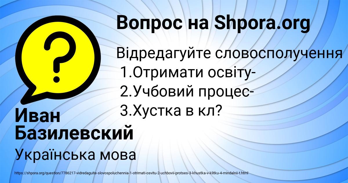 Картинка с текстом вопроса от пользователя Иван Базилевский