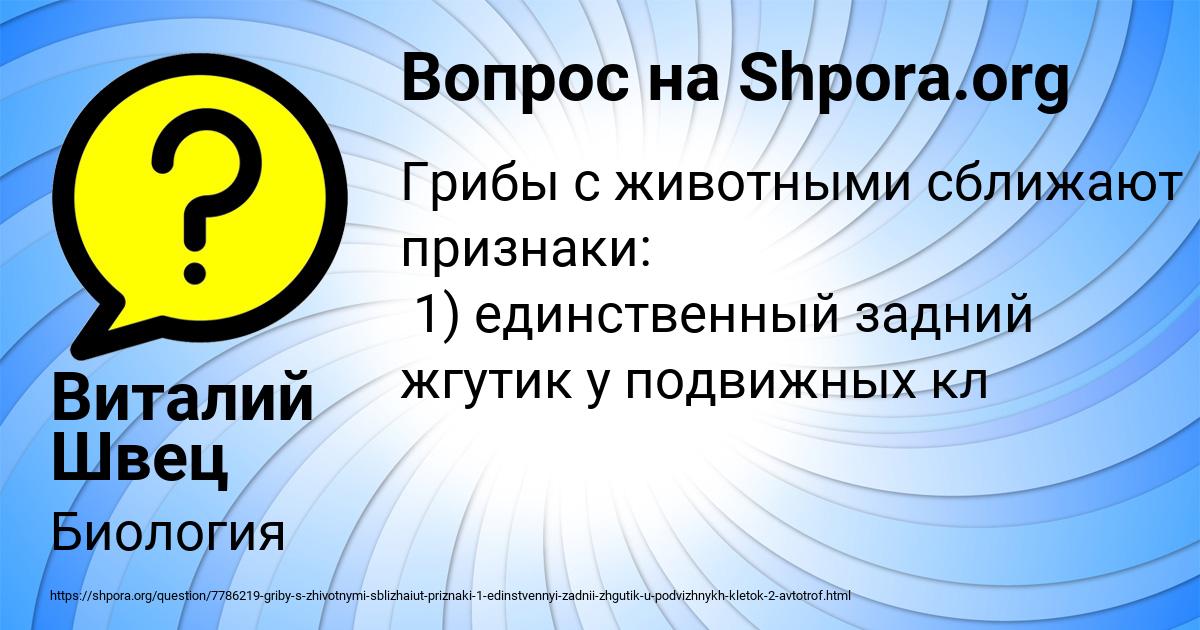 Картинка с текстом вопроса от пользователя Виталий Швец