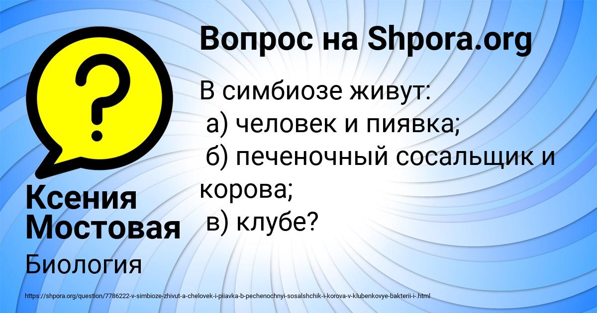 Картинка с текстом вопроса от пользователя Ксения Мостовая