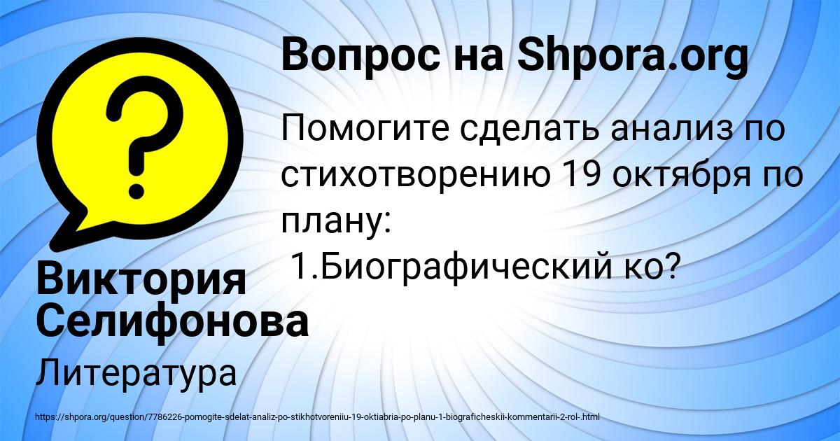 Картинка с текстом вопроса от пользователя Виктория Селифонова