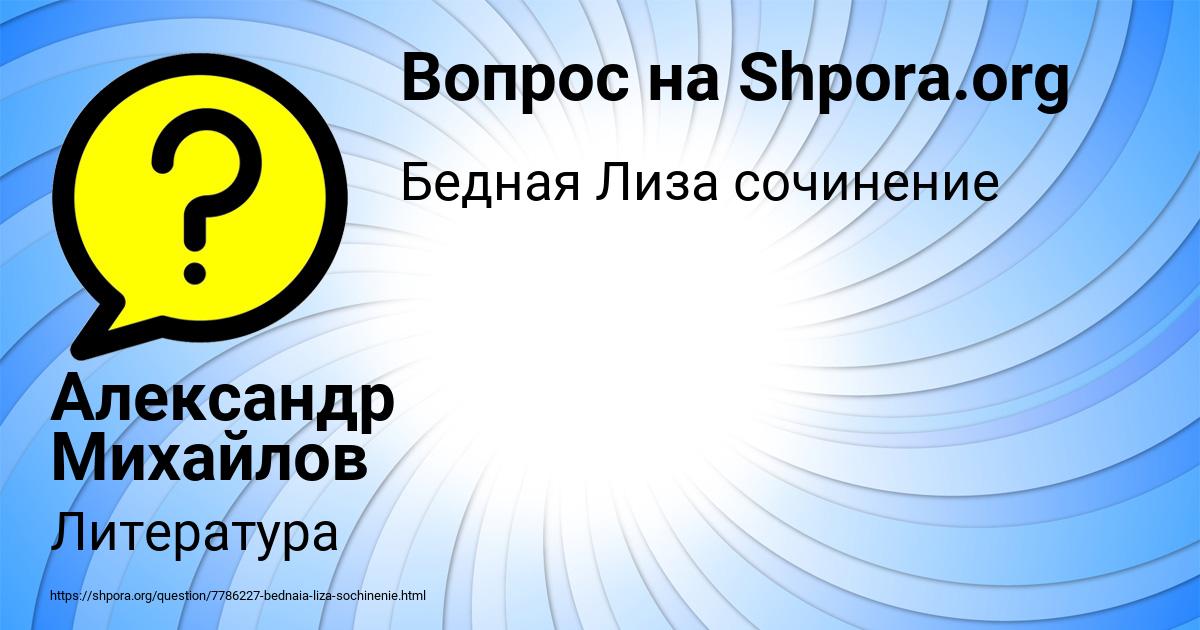 Картинка с текстом вопроса от пользователя Александр Михайлов