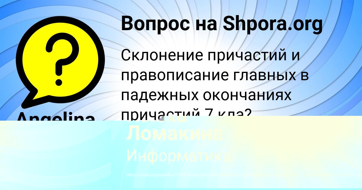 Картинка с текстом вопроса от пользователя Angelina Loseva