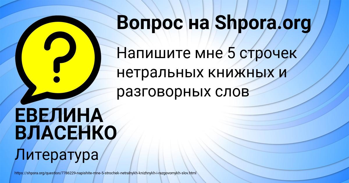 Картинка с текстом вопроса от пользователя ЕВЕЛИНА ВЛАСЕНКО