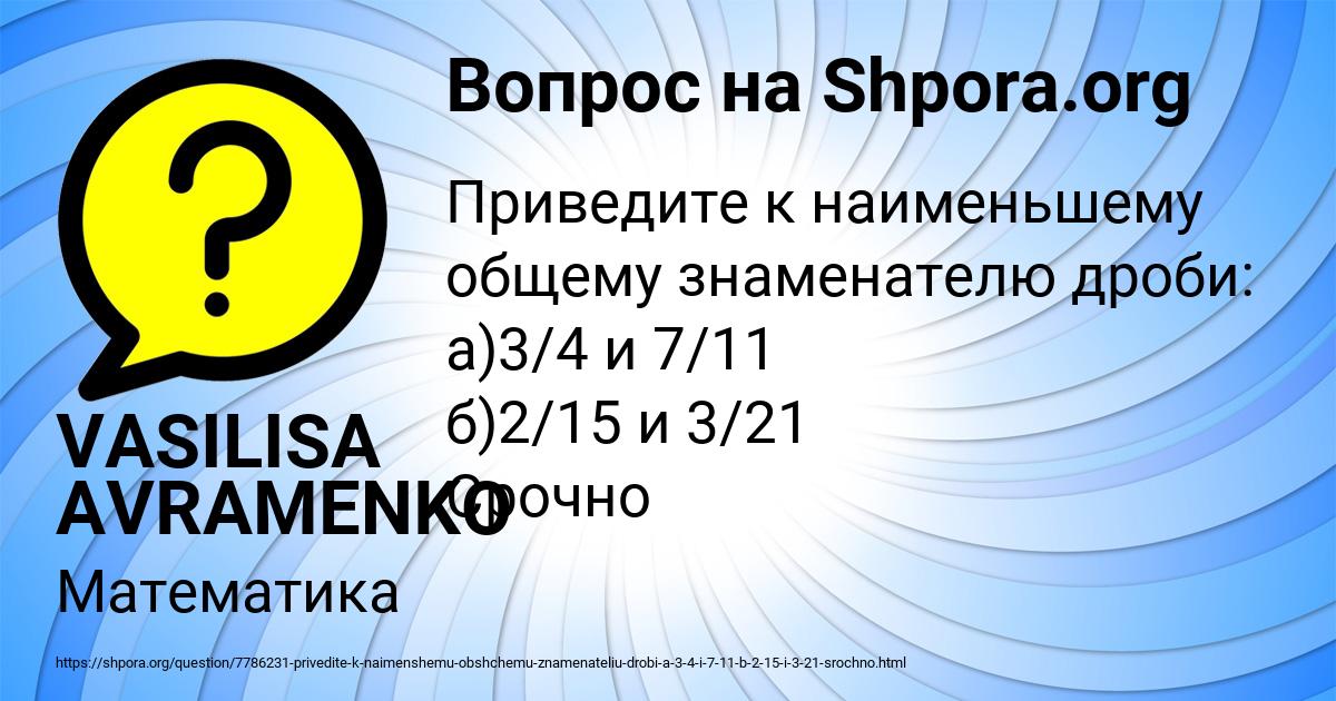 Картинка с текстом вопроса от пользователя VASILISA AVRAMENKO