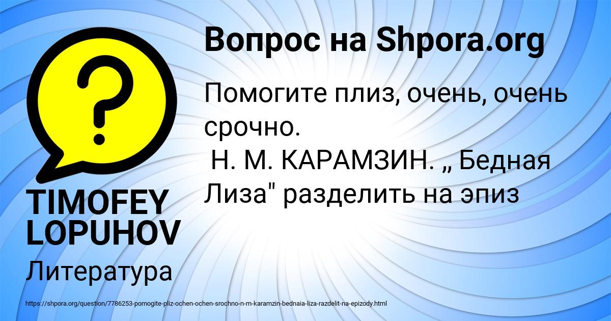 Картинка с текстом вопроса от пользователя TIMOFEY LOPUHOV