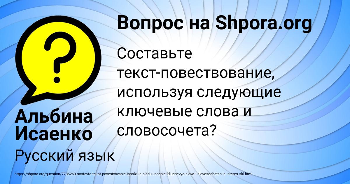 Картинка с текстом вопроса от пользователя Альбина Исаенко