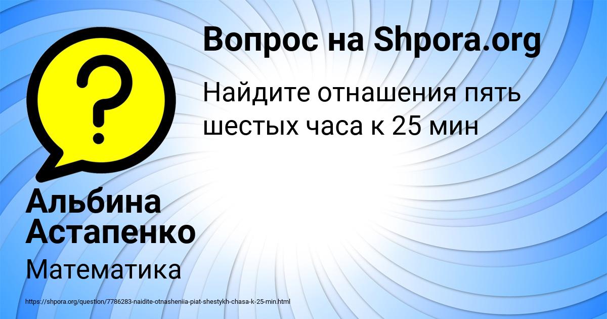 Картинка с текстом вопроса от пользователя Альбина Астапенко 