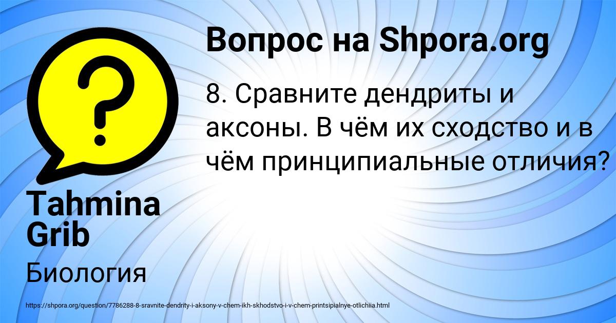 Картинка с текстом вопроса от пользователя Tahmina Grib