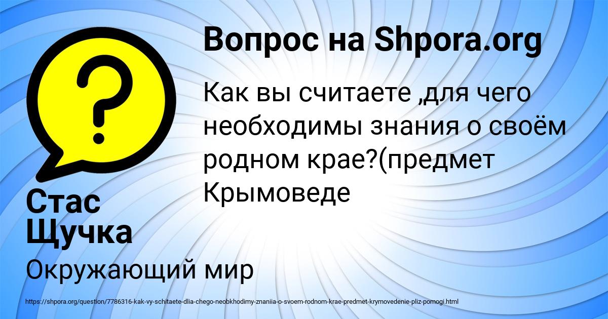 Картинка с текстом вопроса от пользователя Стас Щучка