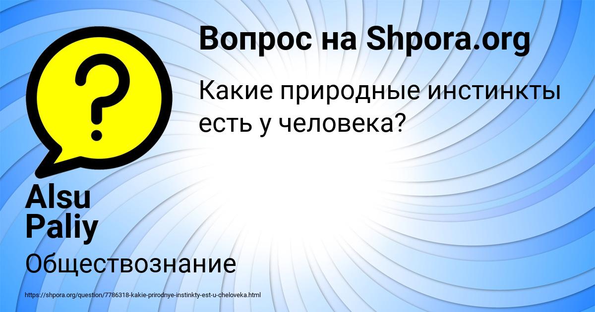 Картинка с текстом вопроса от пользователя Alsu Paliy