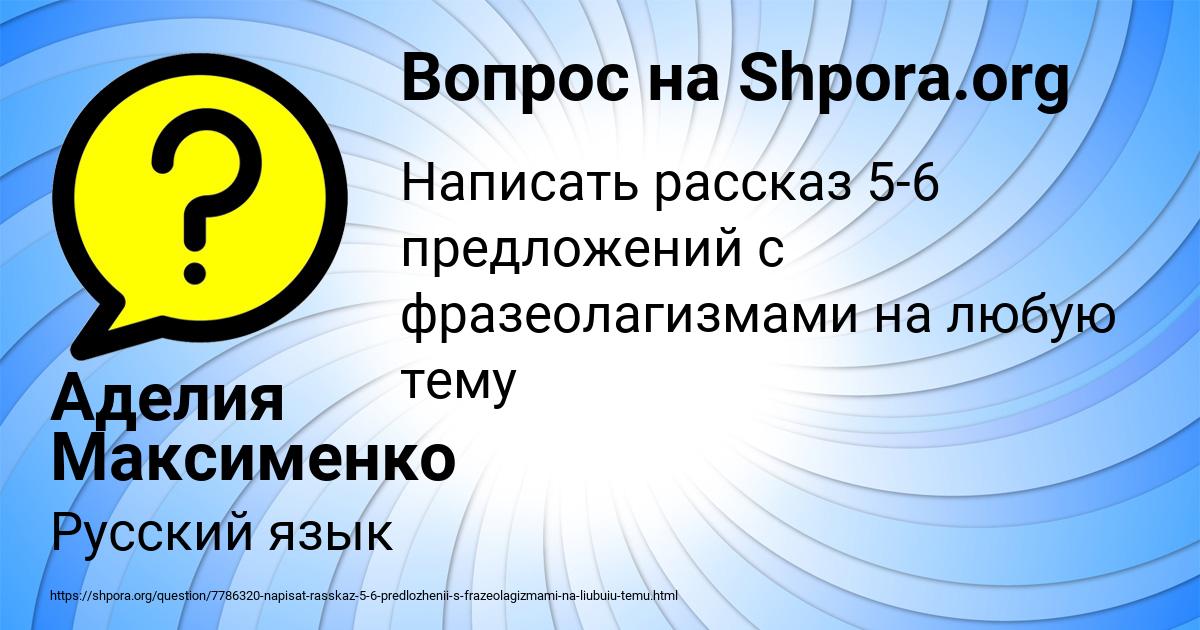 Картинка с текстом вопроса от пользователя Аделия Максименко