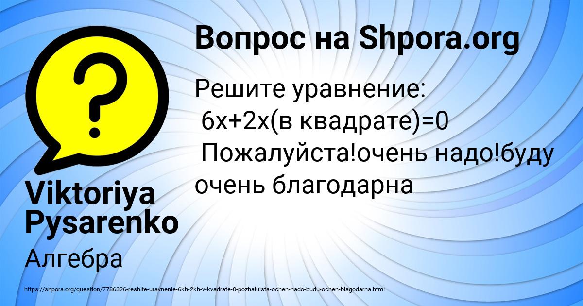 Картинка с текстом вопроса от пользователя Viktoriya Pysarenko
