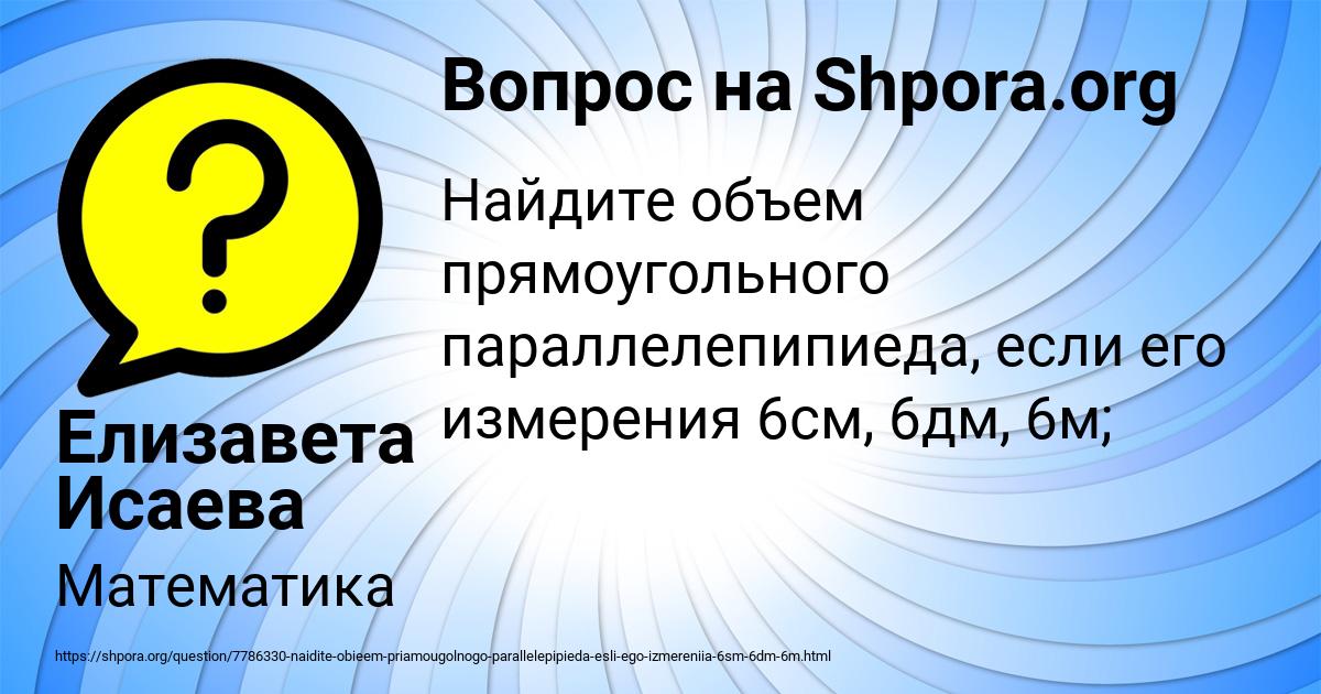 Картинка с текстом вопроса от пользователя Елизавета Исаева