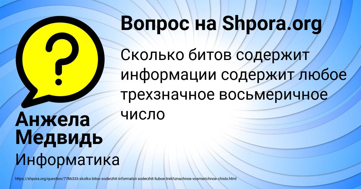 Картинка с текстом вопроса от пользователя Анжела Медвидь