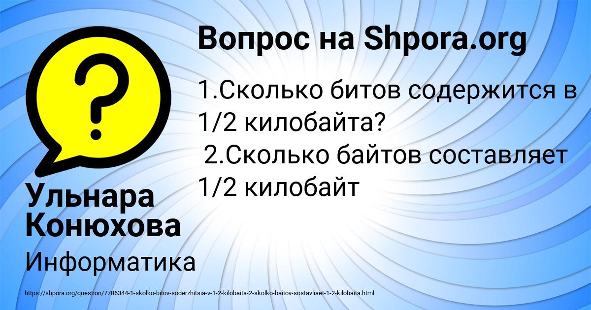 Картинка с текстом вопроса от пользователя Ульнара Конюхова
