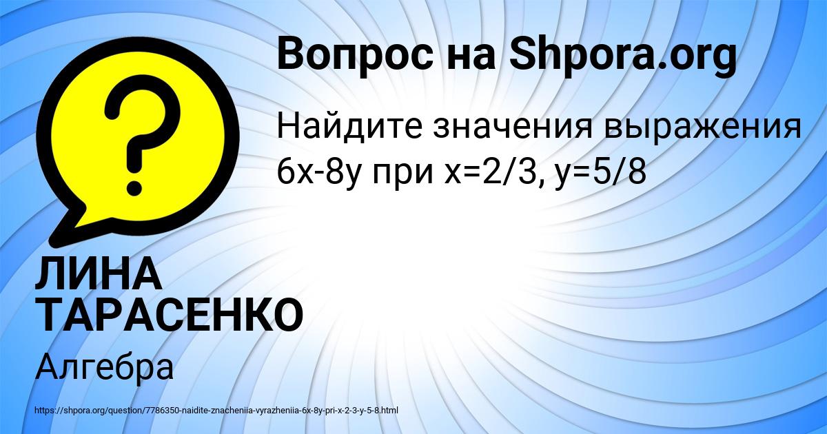 Картинка с текстом вопроса от пользователя ЛИНА ТАРАСЕНКО