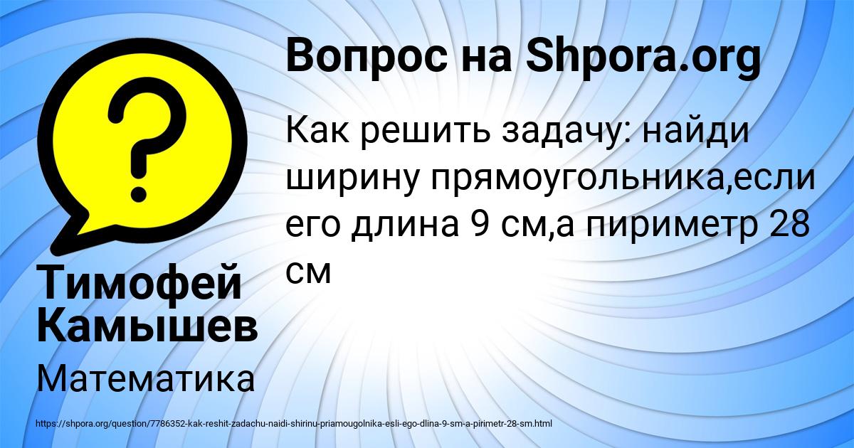 Картинка с текстом вопроса от пользователя Тимофей Камышев