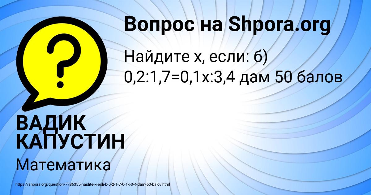 Картинка с текстом вопроса от пользователя ВАДИК КАПУСТИН