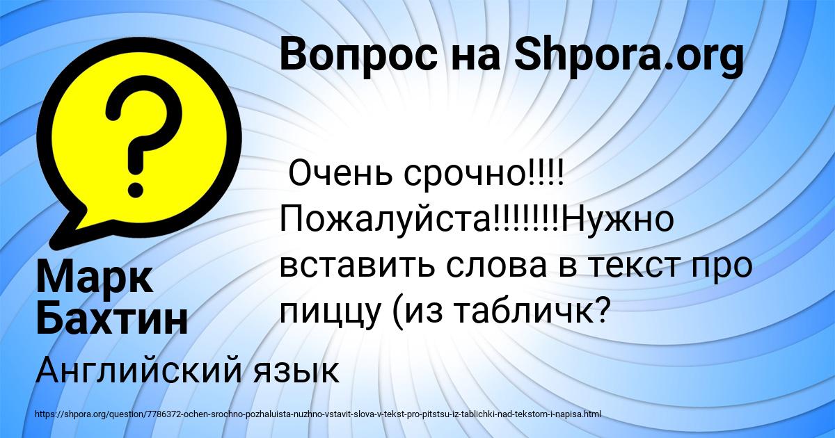 Картинка с текстом вопроса от пользователя Марк Бахтин