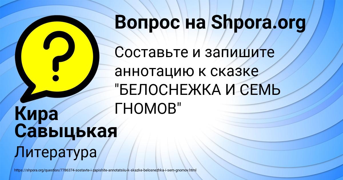 Картинка с текстом вопроса от пользователя Кира Савыцькая