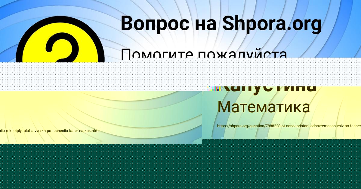 Картинка с текстом вопроса от пользователя Zhenya Lvov