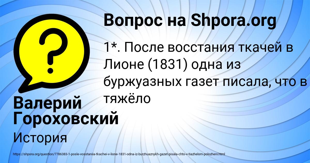 Картинка с текстом вопроса от пользователя Валерий Гороховский