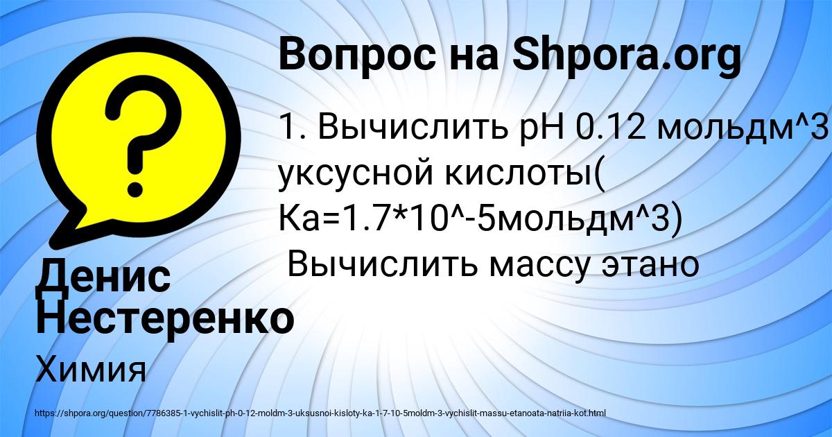 Картинка с текстом вопроса от пользователя Денис Нестеренко