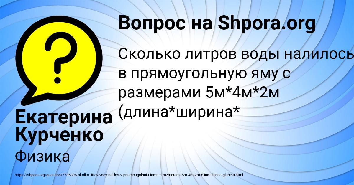 Картинка с текстом вопроса от пользователя Екатерина Курченко