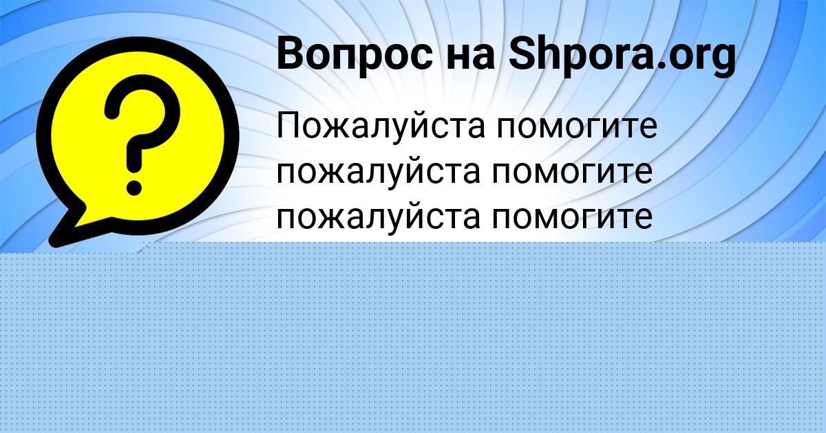Картинка с текстом вопроса от пользователя Ника Гриб