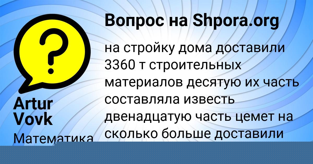 Картинка с текстом вопроса от пользователя Лера Юрченко