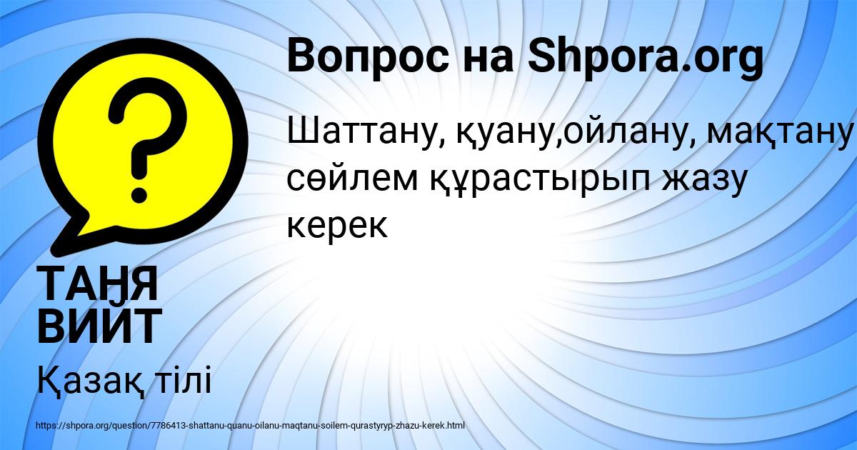 Картинка с текстом вопроса от пользователя ТАНЯ ВИЙТ