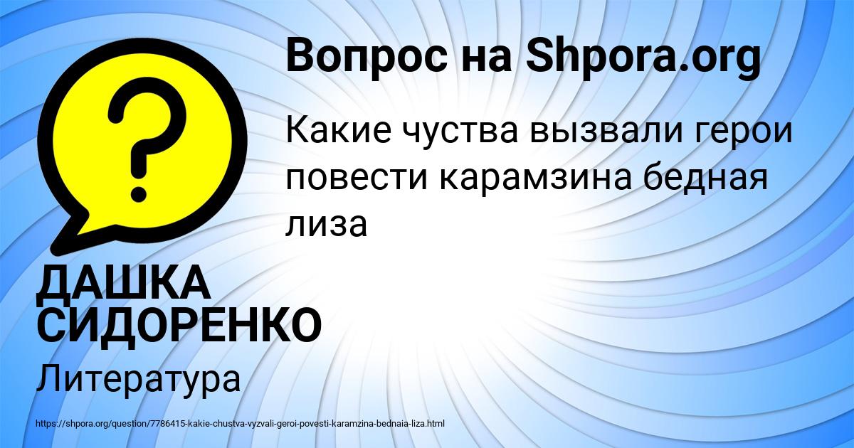Картинка с текстом вопроса от пользователя ДАШКА СИДОРЕНКО