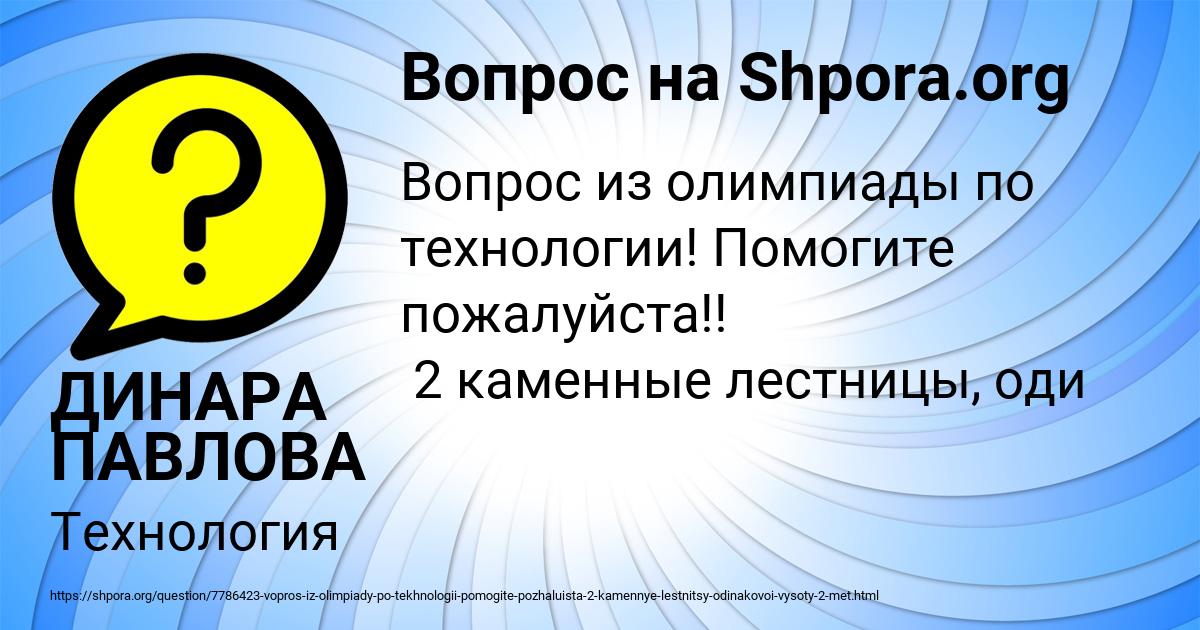 Картинка с текстом вопроса от пользователя ДИНАРА ПАВЛОВА