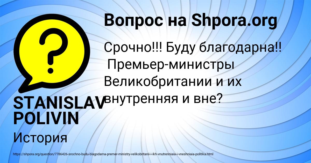 Картинка с текстом вопроса от пользователя STANISLAV POLIVIN