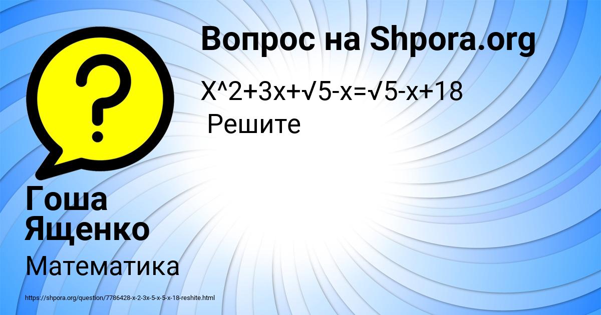 Картинка с текстом вопроса от пользователя Гоша Ященко