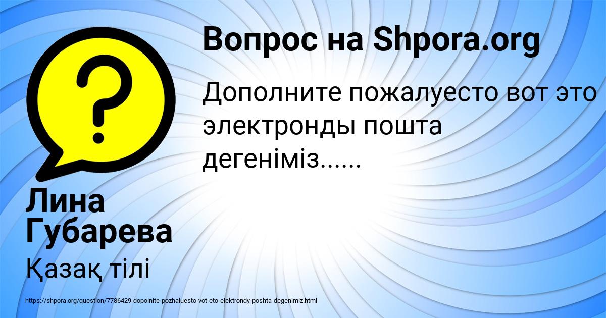 Картинка с текстом вопроса от пользователя Лина Губарева