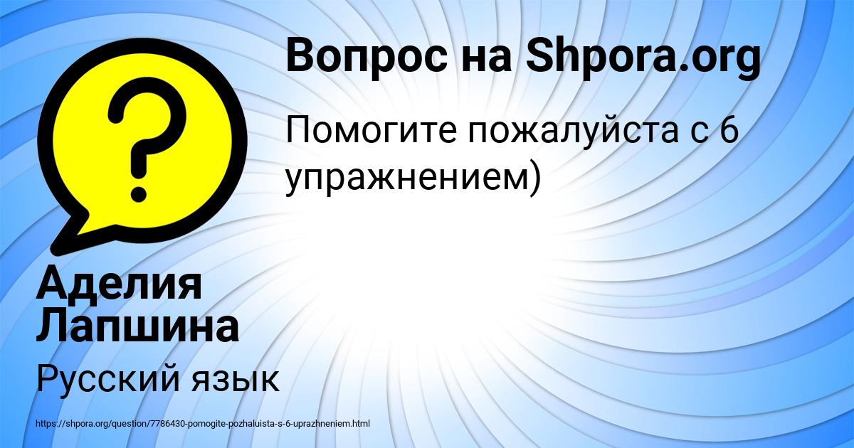 Картинка с текстом вопроса от пользователя Аделия Лапшина