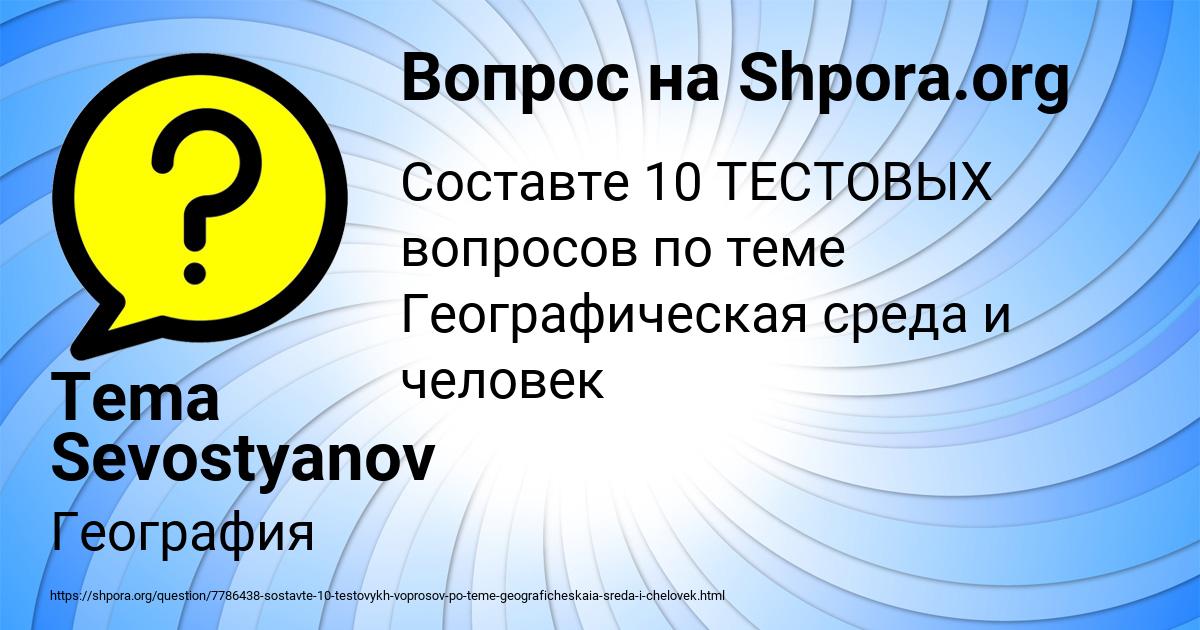 Картинка с текстом вопроса от пользователя Tema Sevostyanov