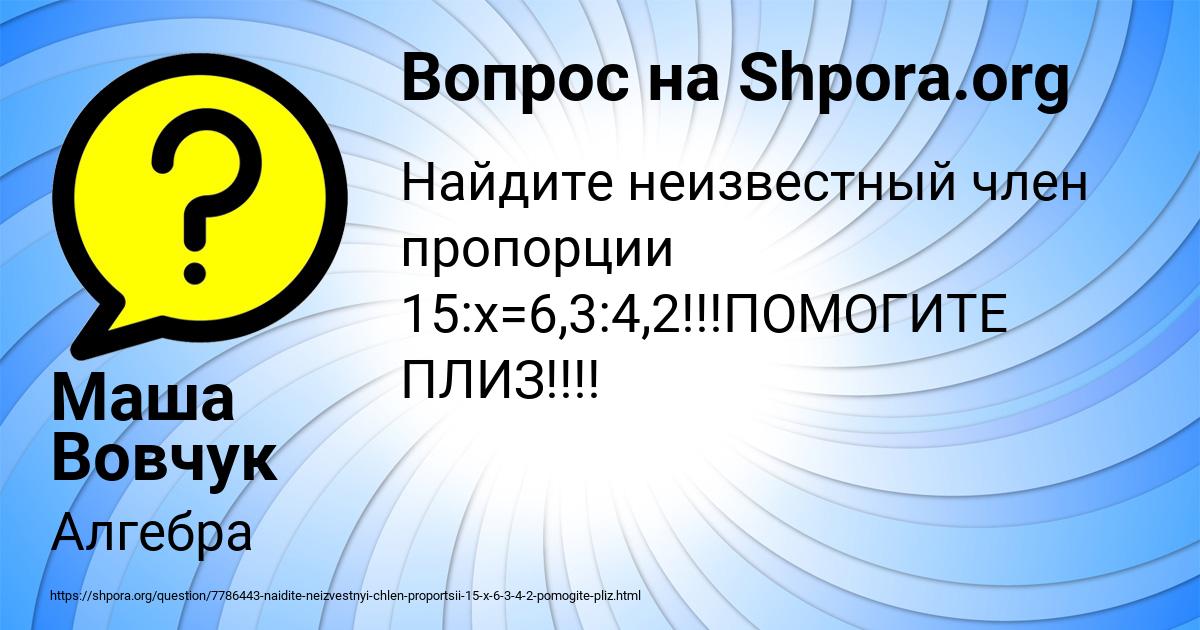 Картинка с текстом вопроса от пользователя Маша Вовчук
