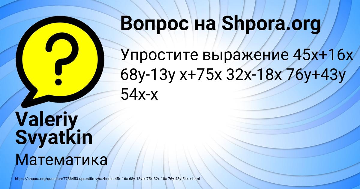 Картинка с текстом вопроса от пользователя Valeriy Svyatkin