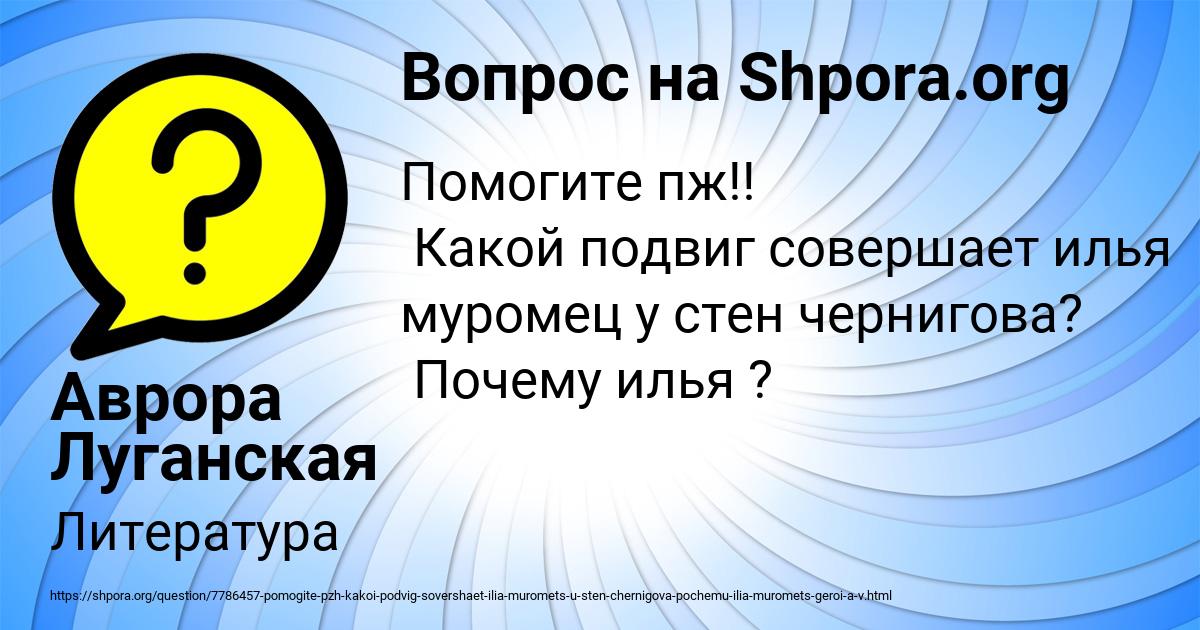 Картинка с текстом вопроса от пользователя Аврора Луганская